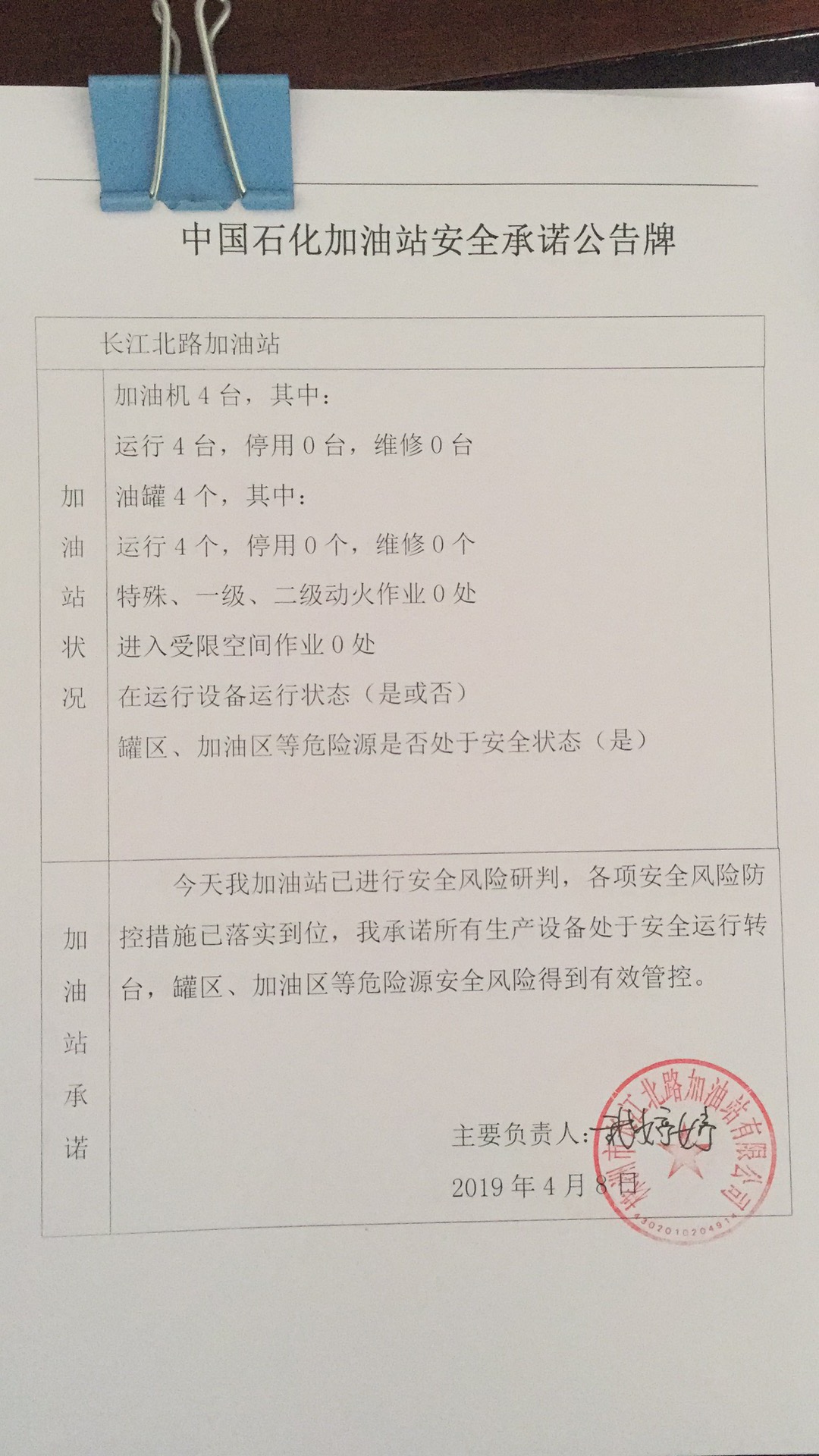 20190408安全承诺公告牌公示