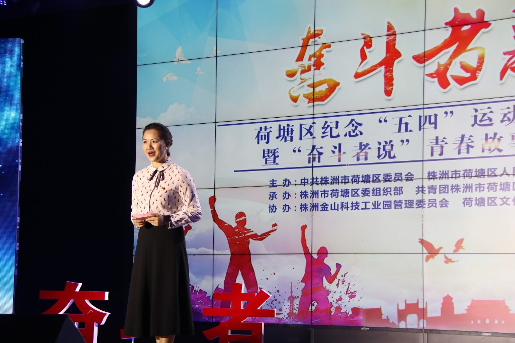 聆听荷塘“奋斗者说”  传递青春奋斗的力量