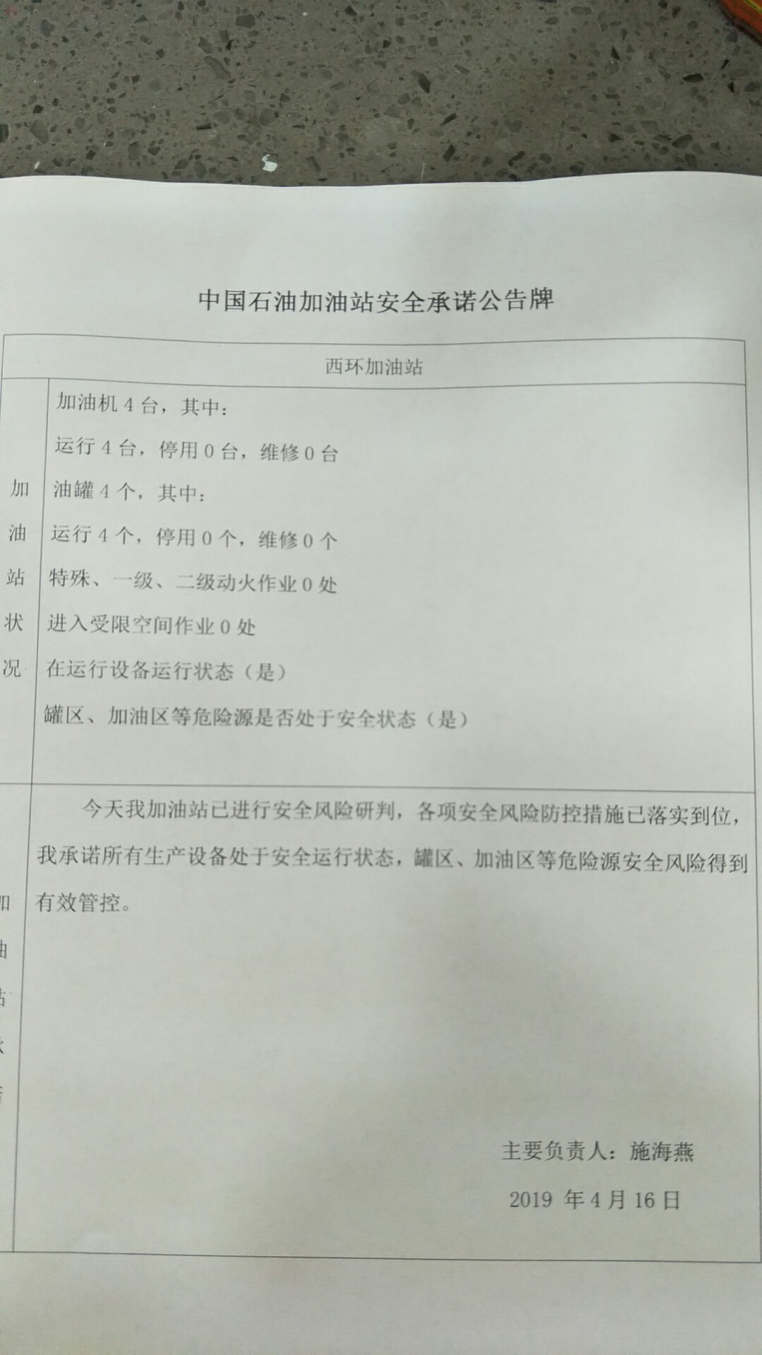 20190416安全承诺公告牌公示