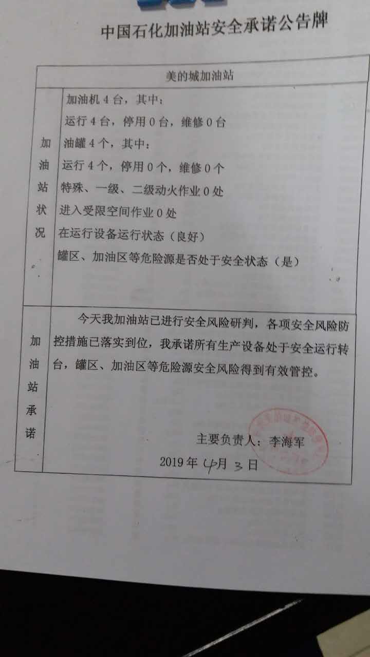 20190403安全承诺公告牌公示
