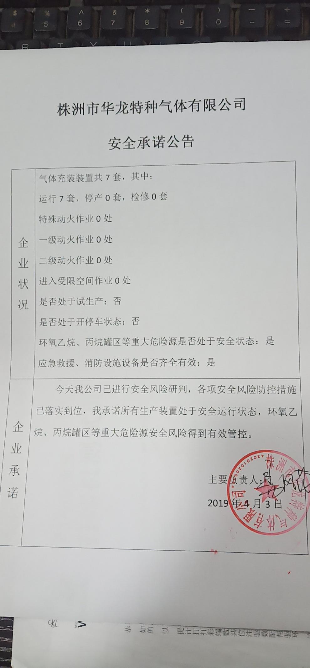 20190403安全承诺公告牌公示