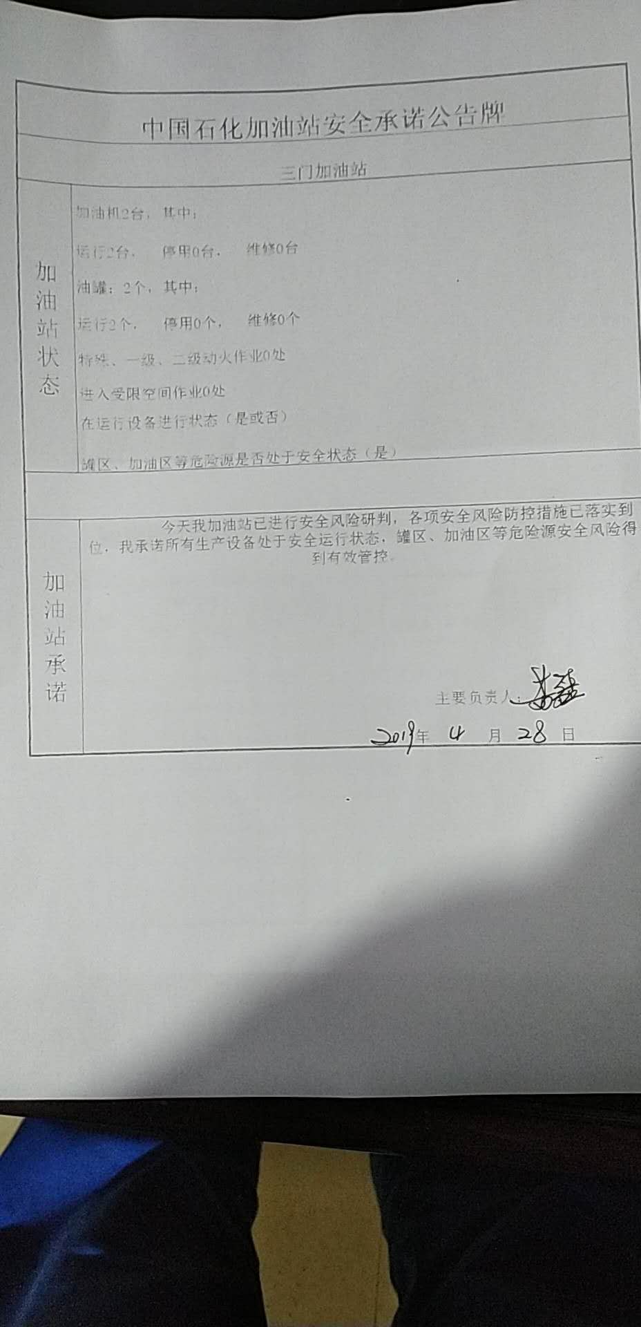 20190428安全承诺公告牌公示