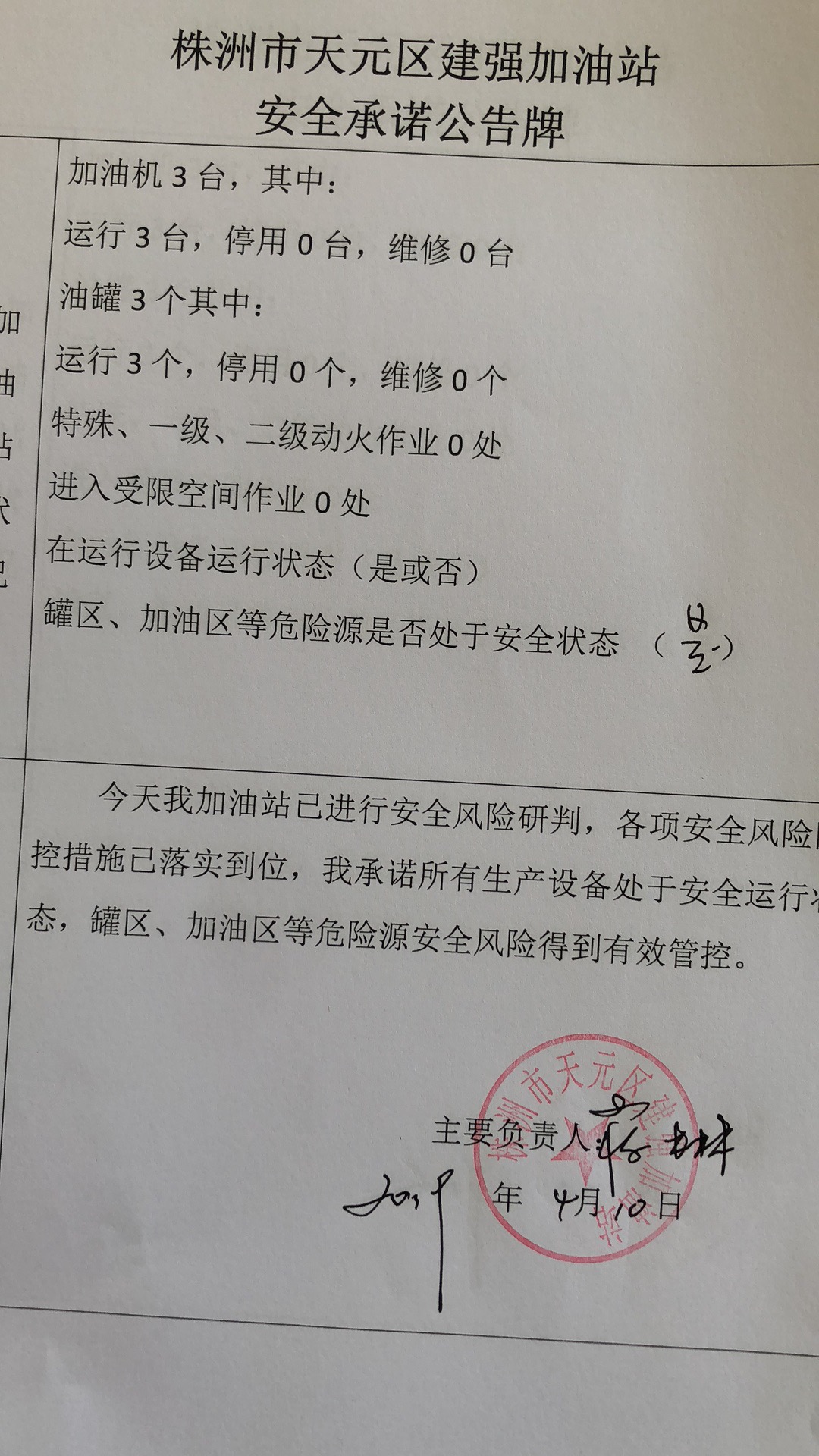 20190410安全承诺公告牌公示