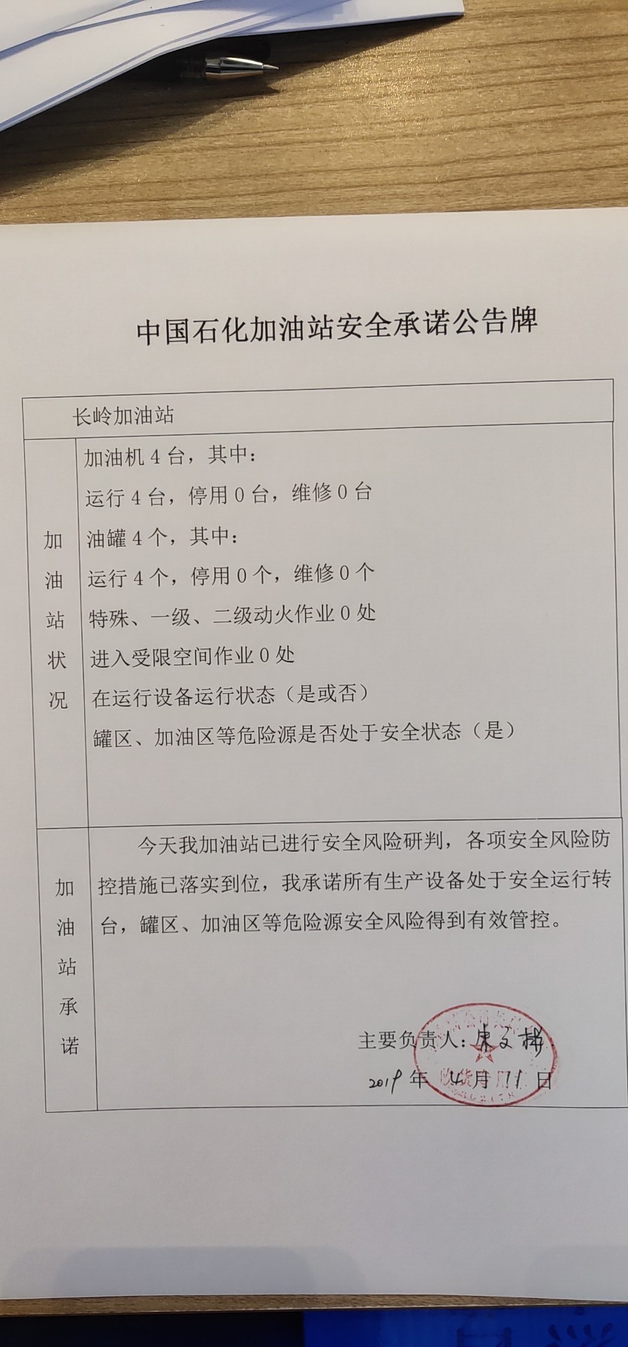 20190411安全承诺公告牌公示