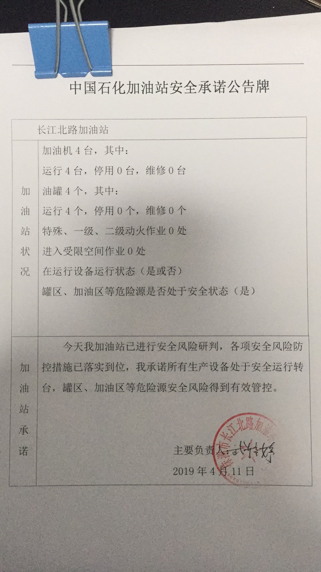 20190411安全承诺公告牌公示