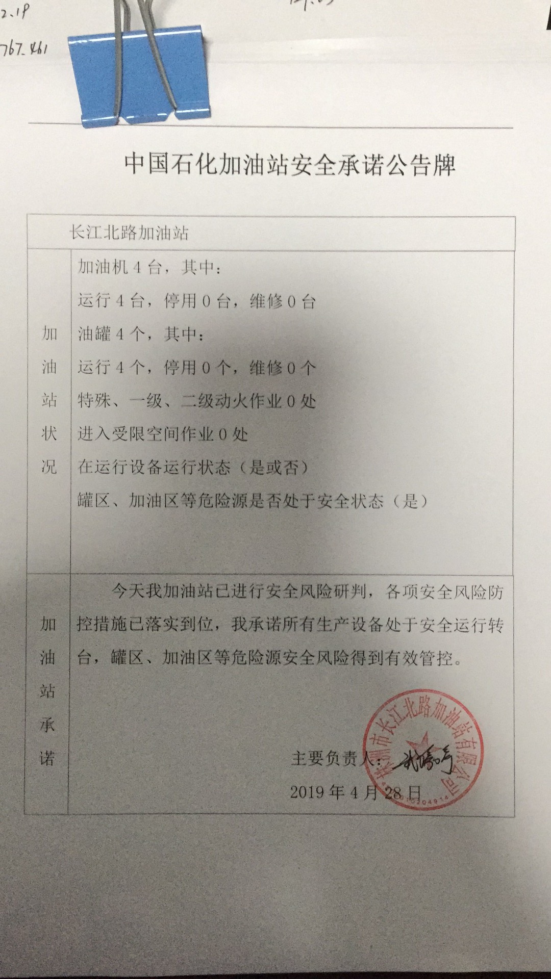 20190428安全承诺公告牌公示
