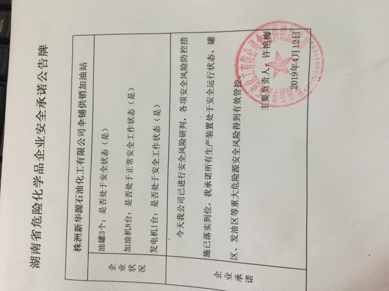 20190412安全承诺公告牌公示