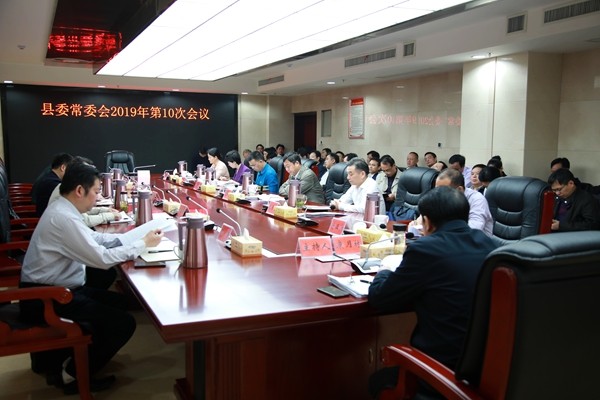 攸县县委常委会召开会议　研究扫黑除恶等工作