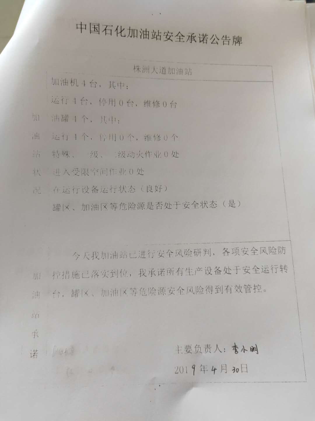 20190430安全承诺公告牌公示