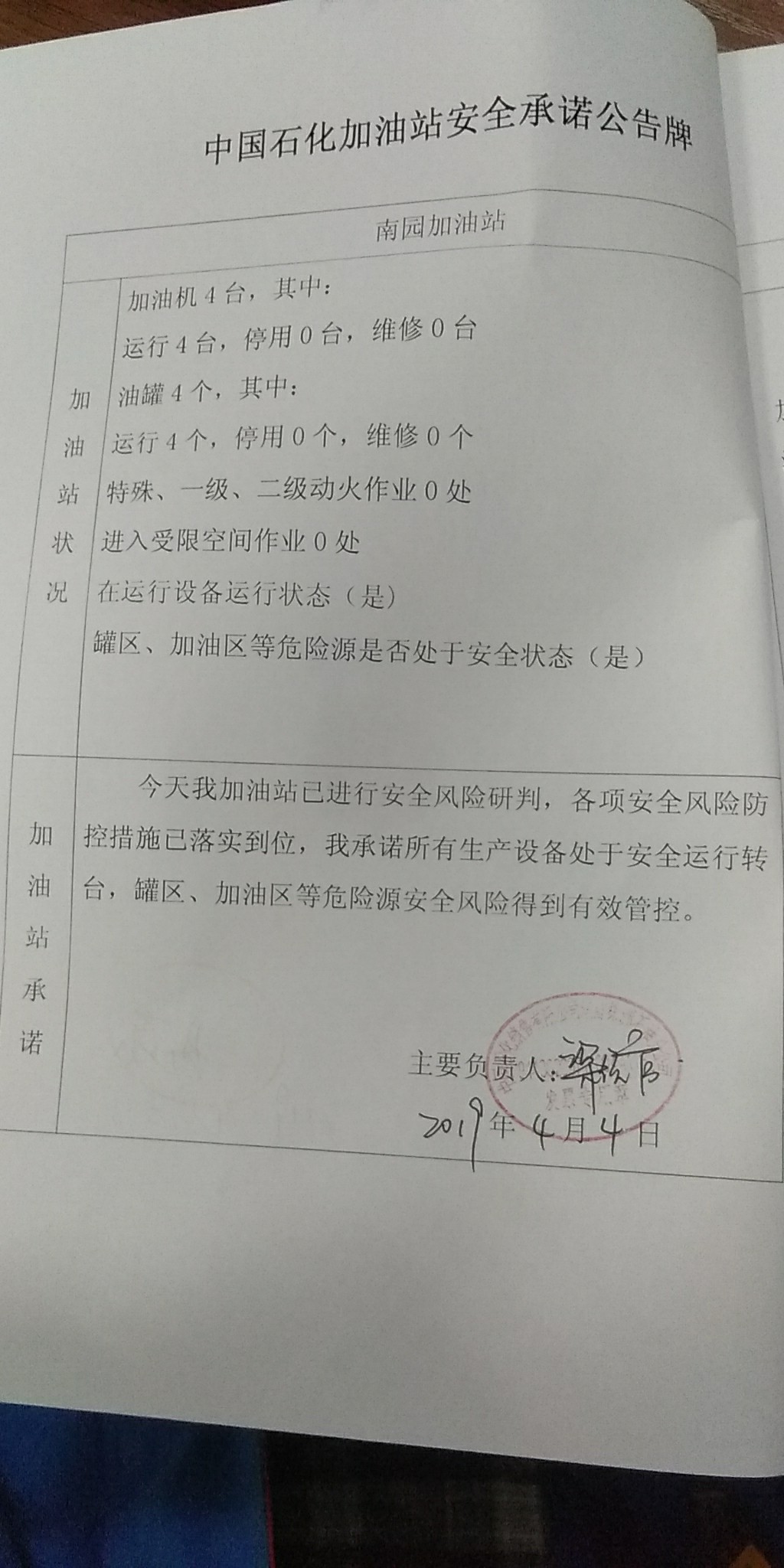 20190404安全承诺公告牌公示