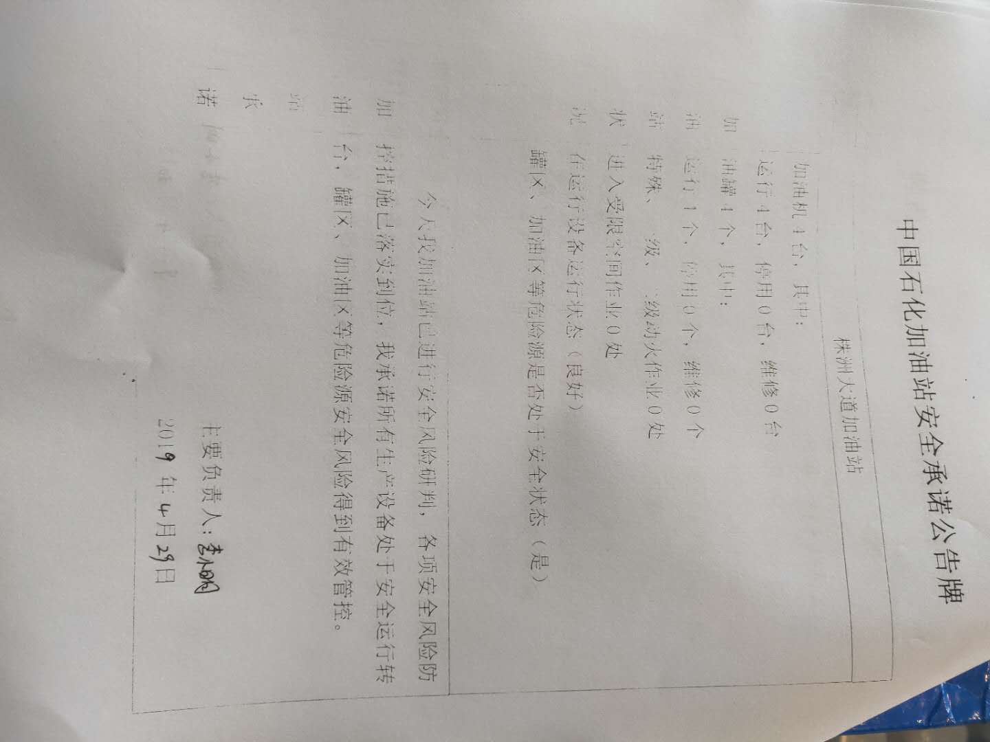 20190428安全承诺公告牌公示