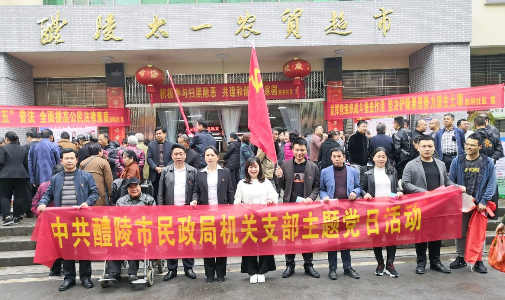 市民政局：开展扫黑除恶主题党日活动力促民政领域风清气正