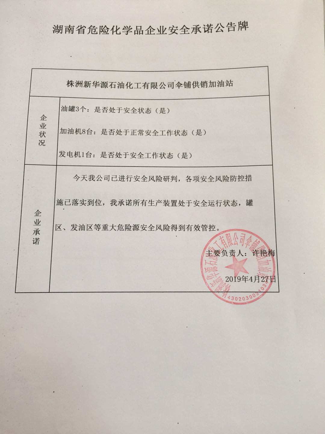 20190427安全承诺公告牌公示