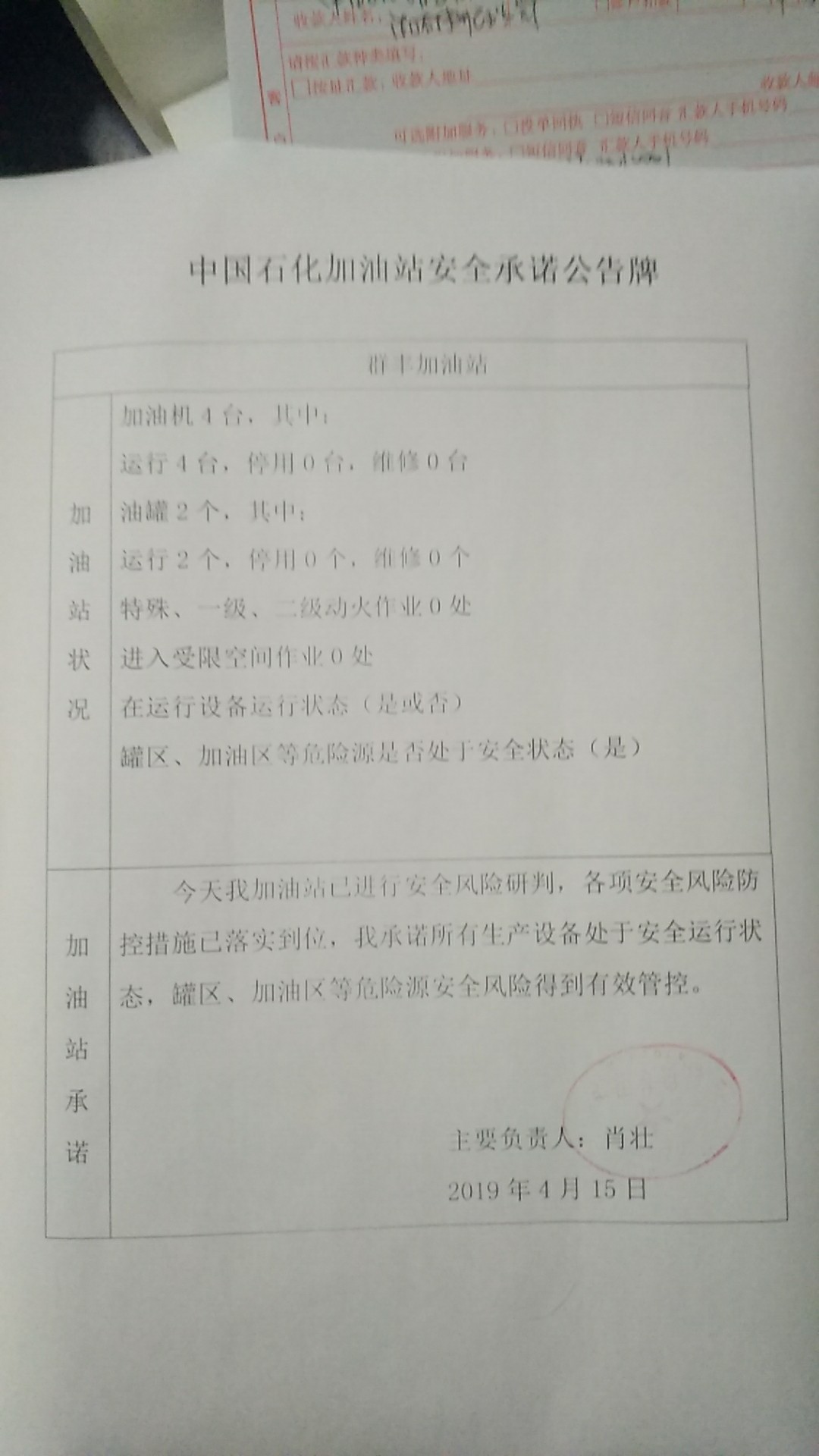 20190415安全承诺公告牌公示