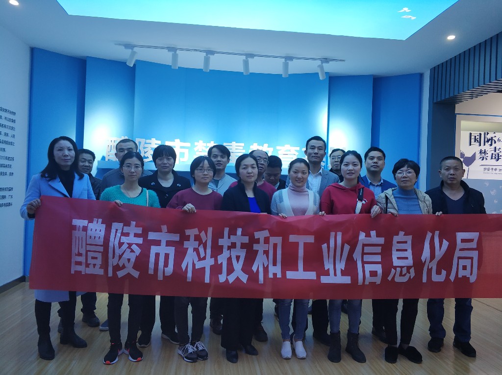 珍爱生命远离毒品——市科工信局组织参观禁毒教育基地