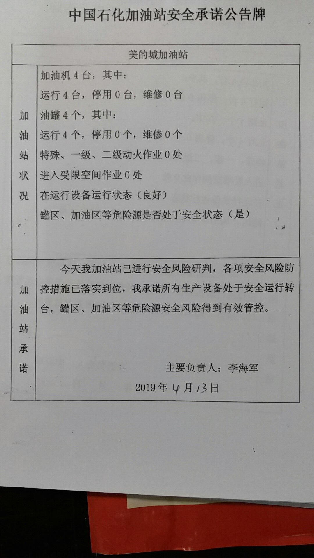 20190413安全承诺公告牌公示