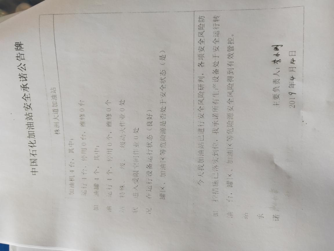 20190414安全承诺公告牌公示