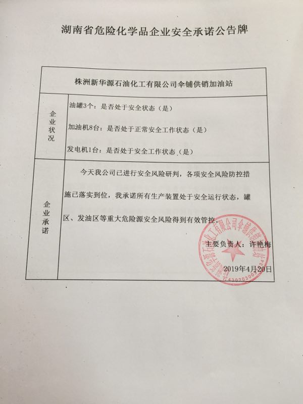 20190420安全承诺公告牌公示
