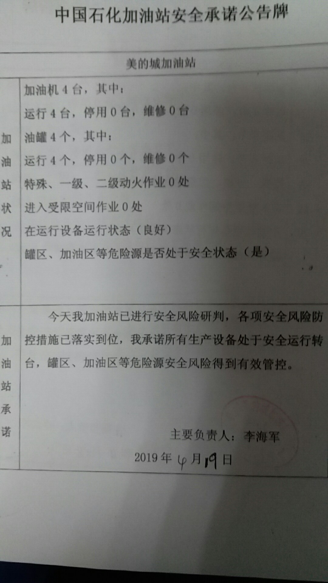 20190419安全承诺公告牌公示