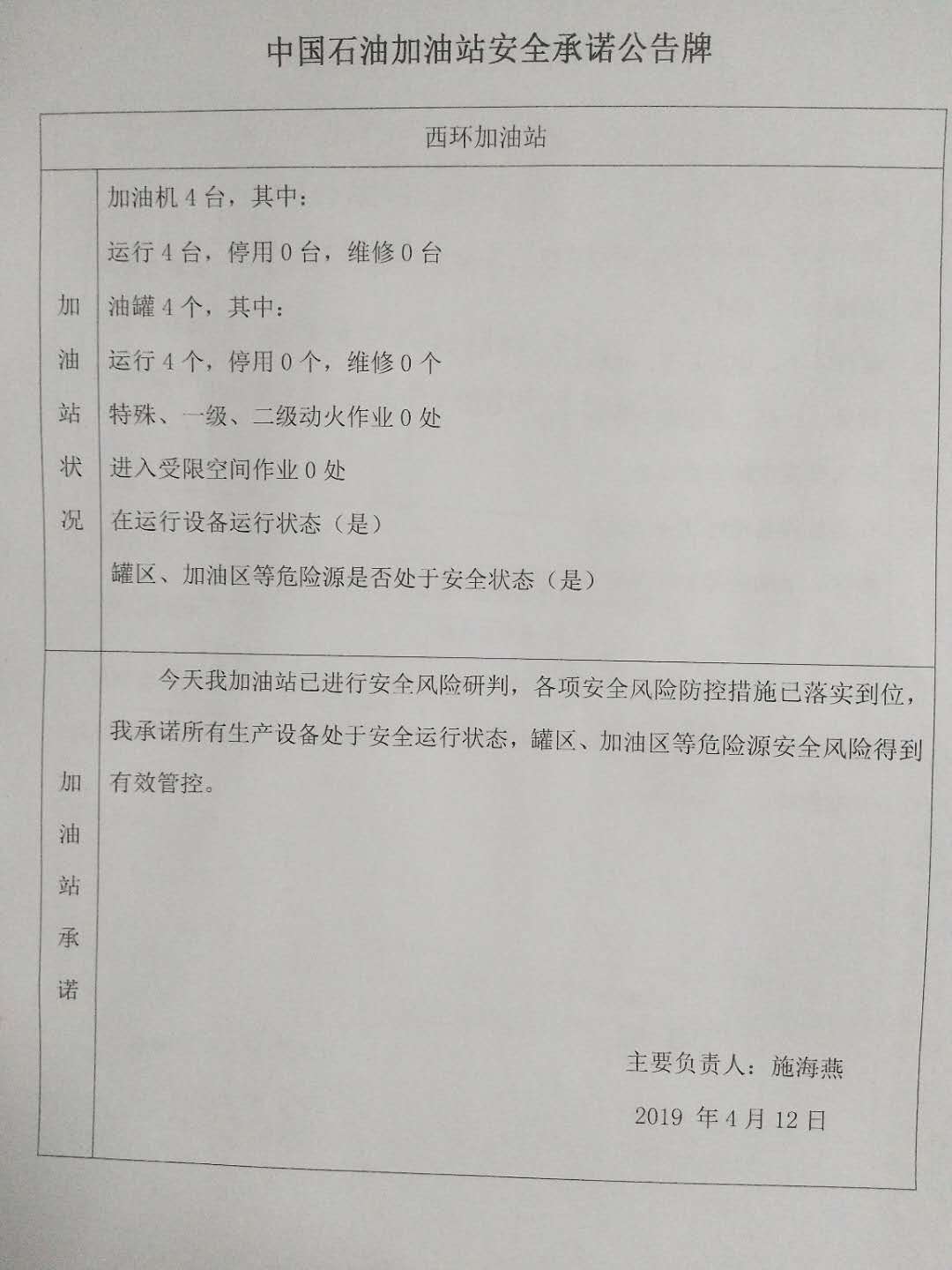 20190412安全承诺公告牌公示