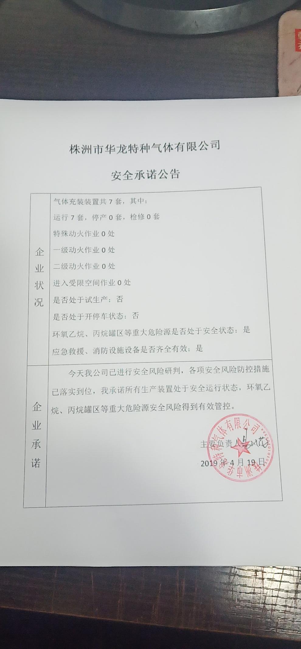 20190419安全承诺公告牌公示