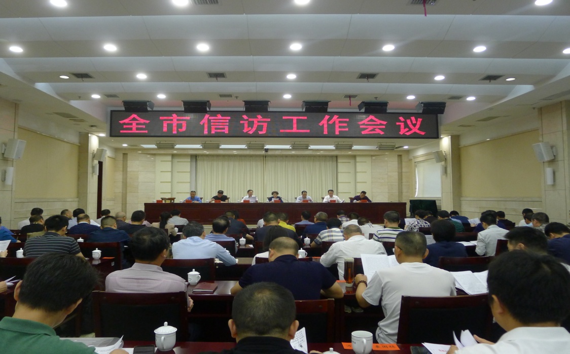 株洲市召开全市信访工作会议