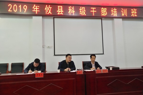 攸县2019年科级干部培训班开班