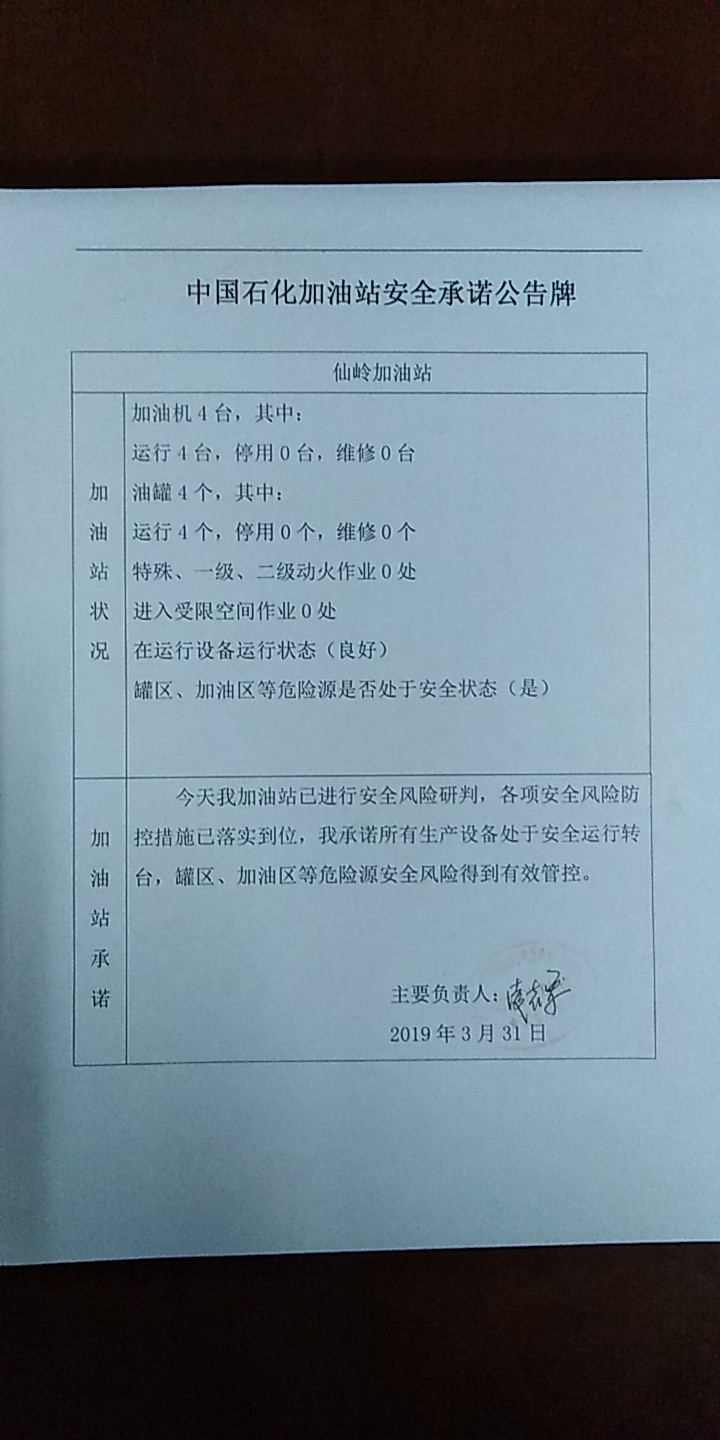 20190331安全承诺公告牌公示