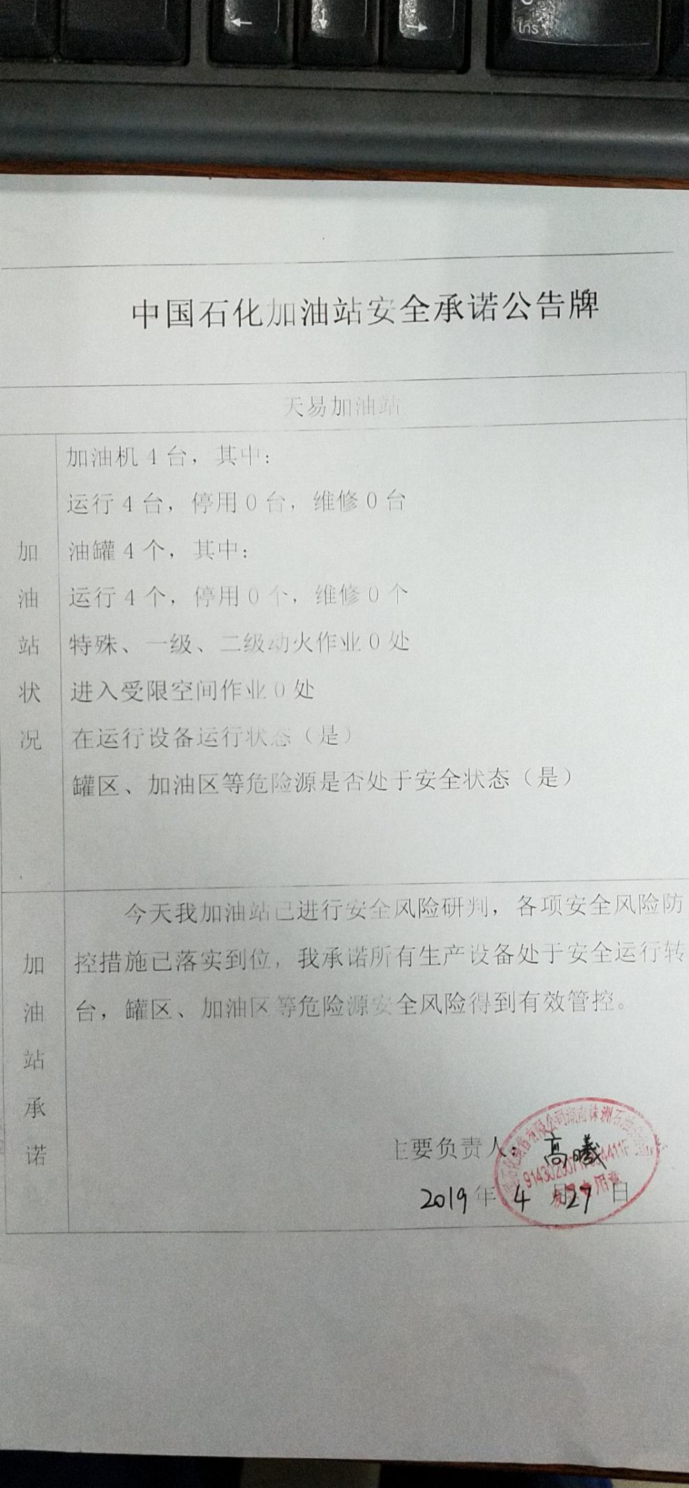 20190427安全承诺公告牌公示