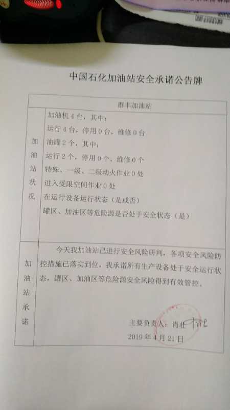 20190421安全承诺公告牌公示