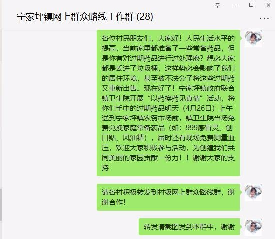 宁家坪镇：践行网上群众路线的便民新方式