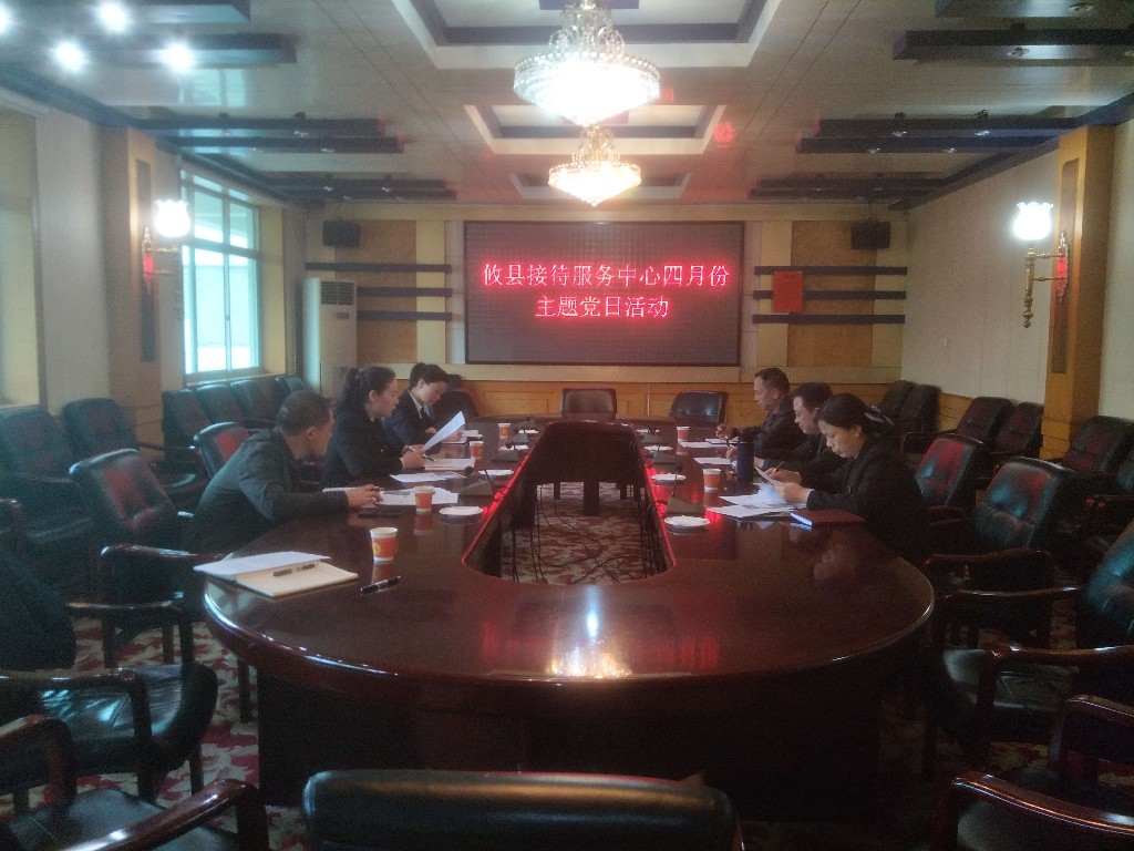 攸县接待服务中心开展四月份主题党日活动