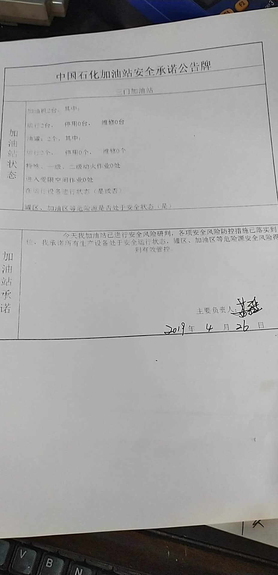 20190426安全承诺公告牌公示