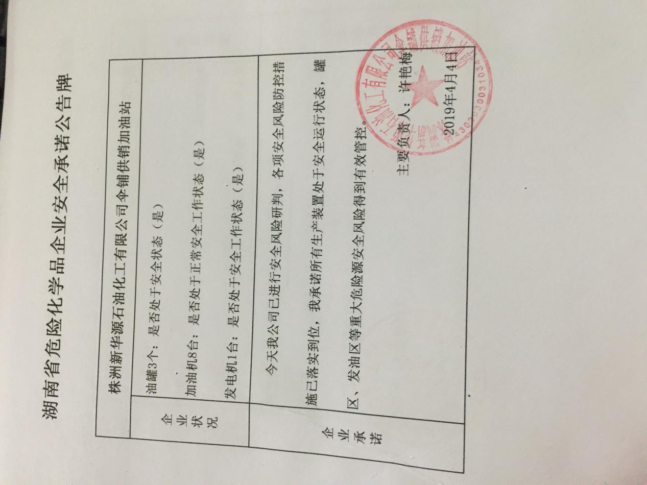 20190404安全承诺公告牌公示