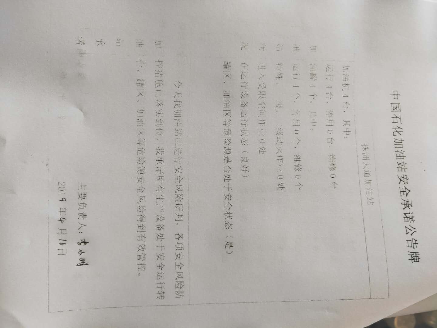 20190416安全承诺公告牌公示