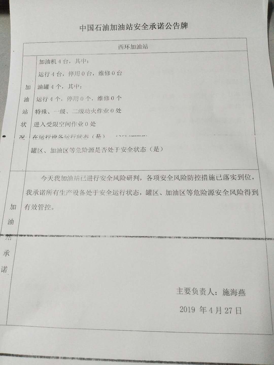 20190427安全承诺公告牌公示
