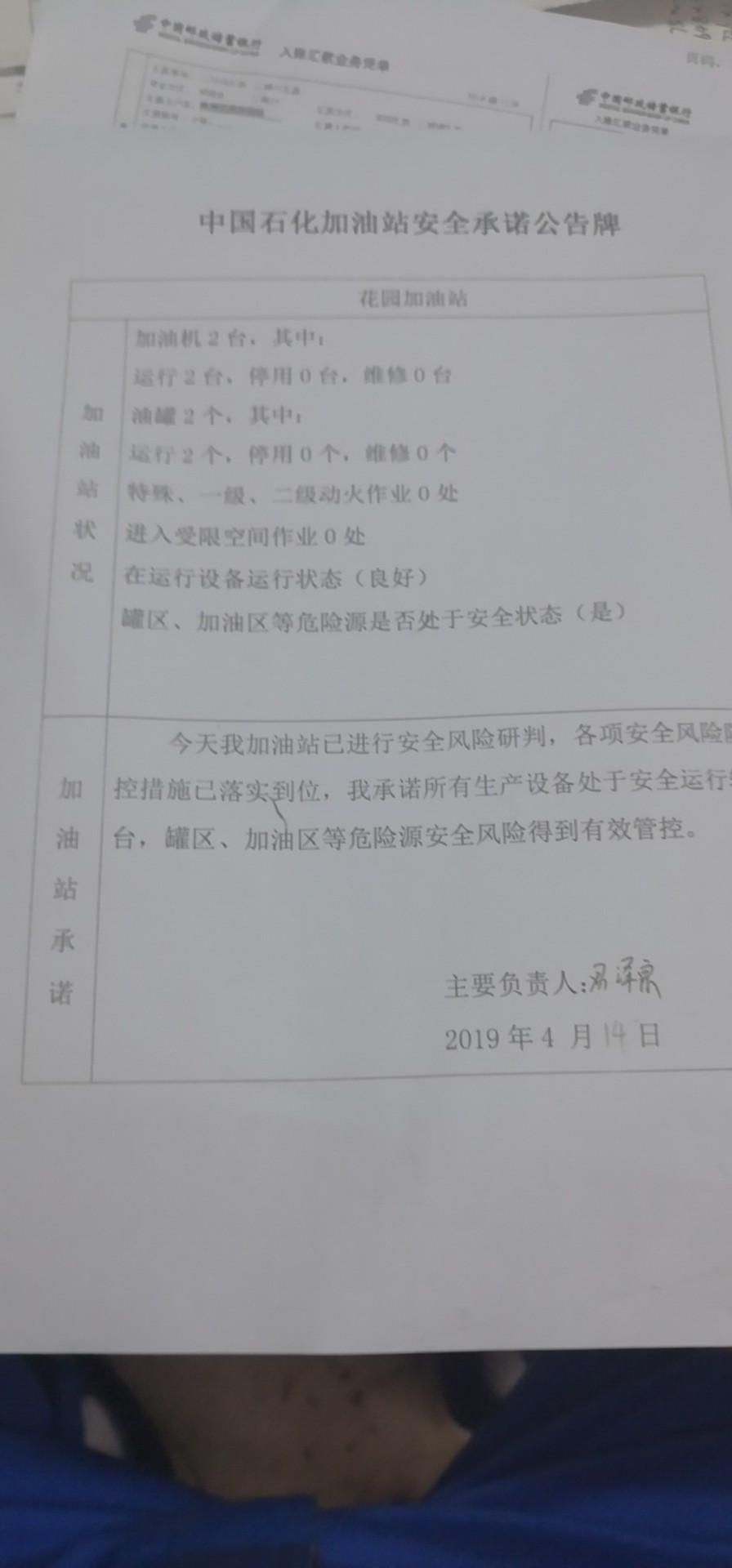20190414安全承诺公告牌公示