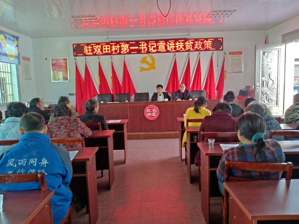 驻村第一书记上讲堂 宣讲精准扶贫政策