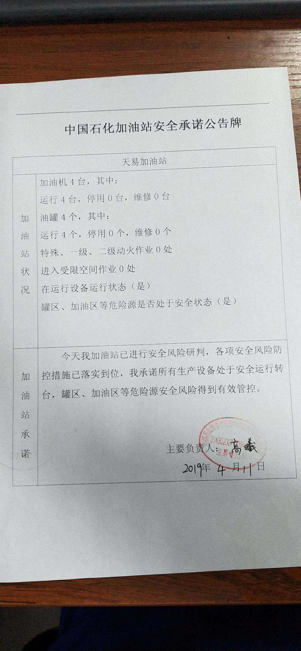 20190411安全承诺公告牌公示