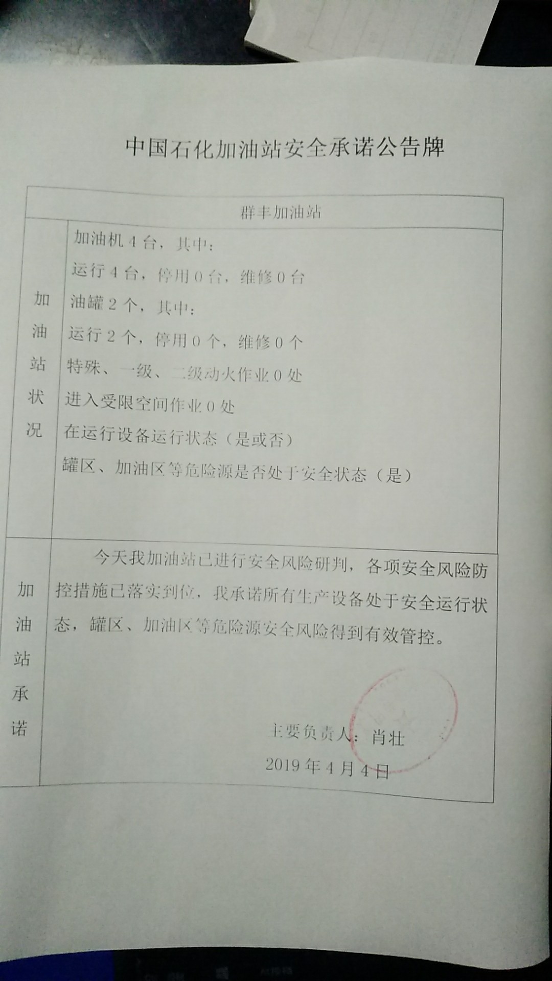 20190404安全承诺公告牌公示
