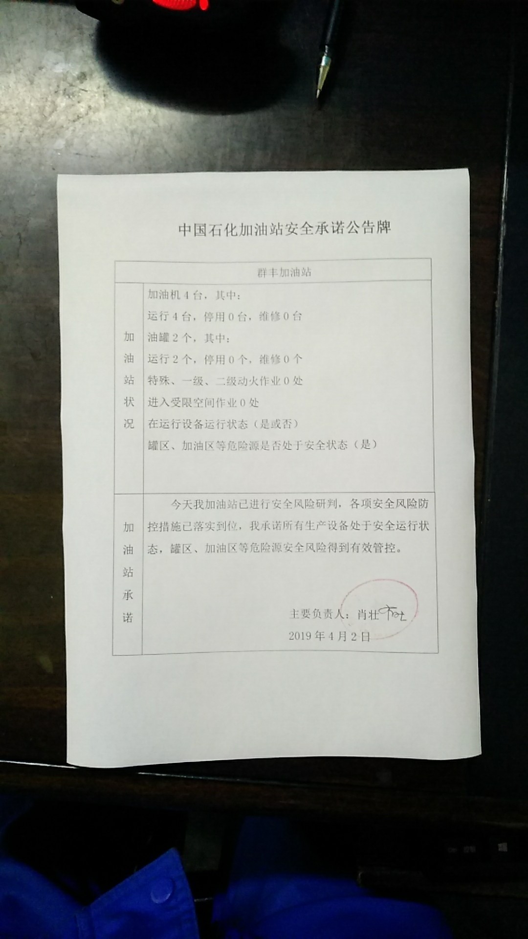 20190402安全承诺公告牌公示