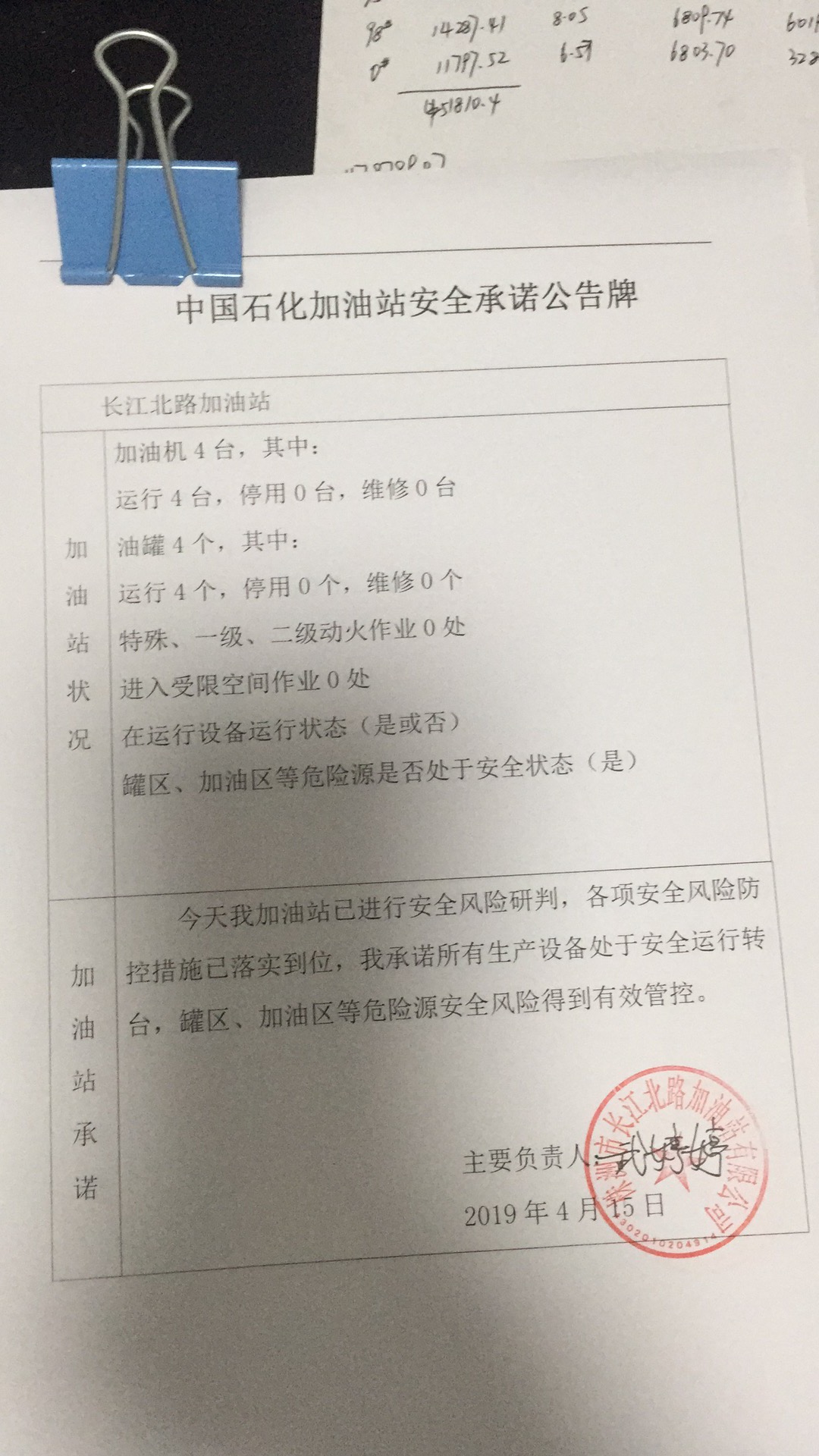 20190415安全承诺公告牌公示