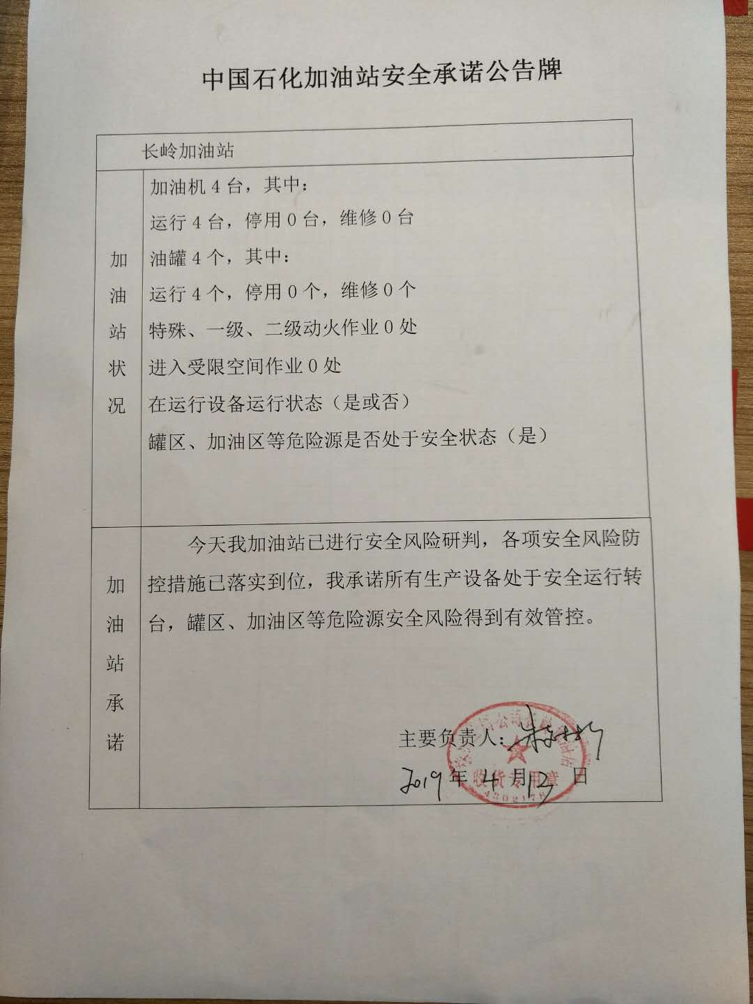 20190413安全承诺公告牌公示