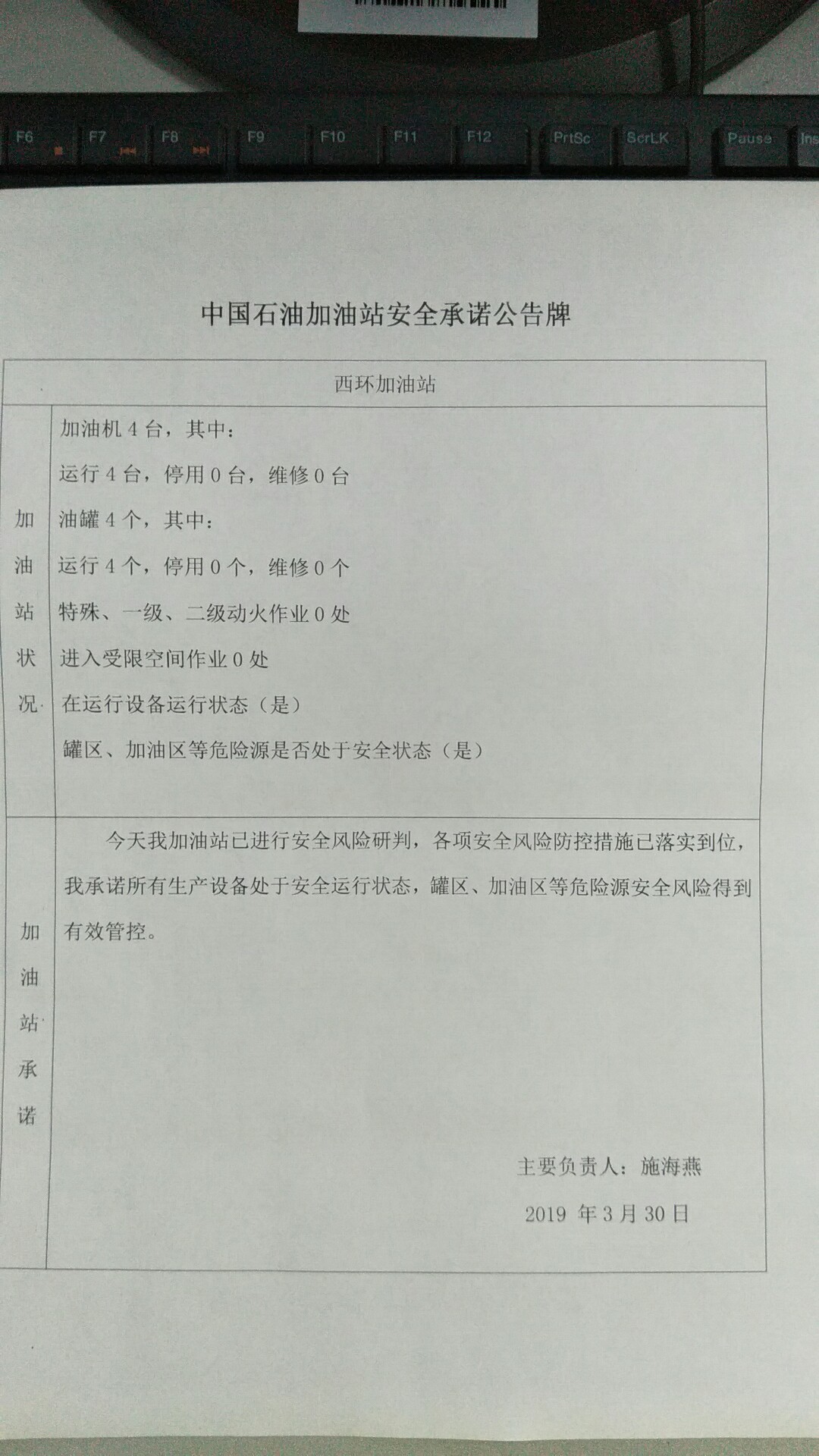 20190330安全承诺公告牌公示