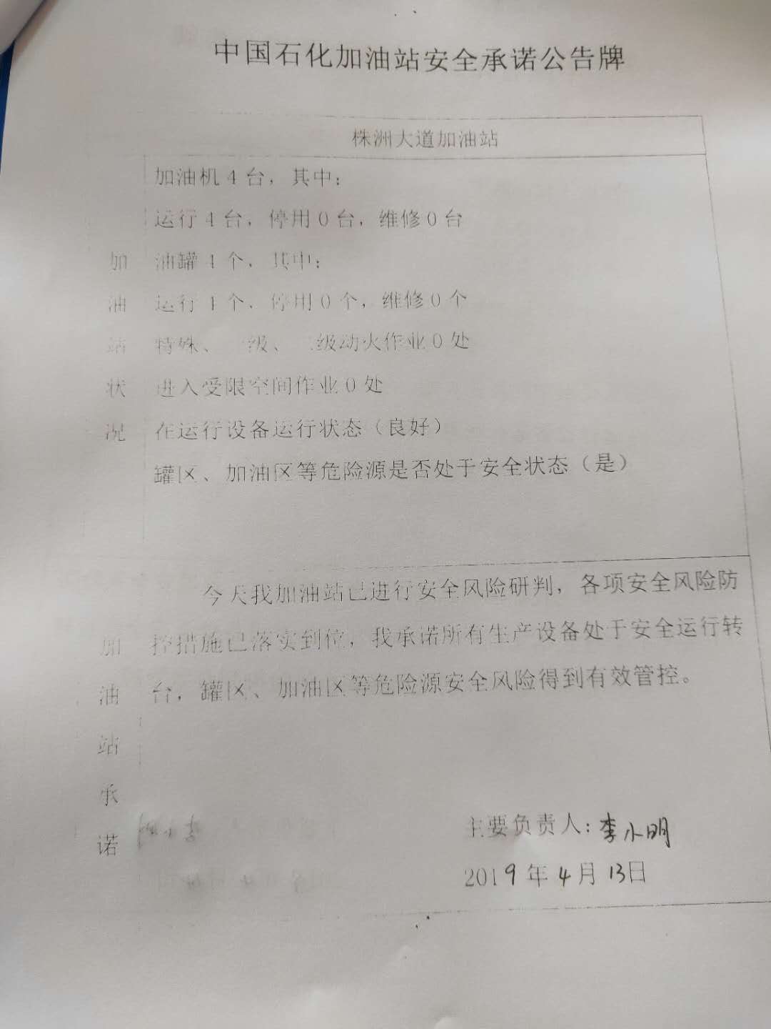20190413安全承诺公告牌公示