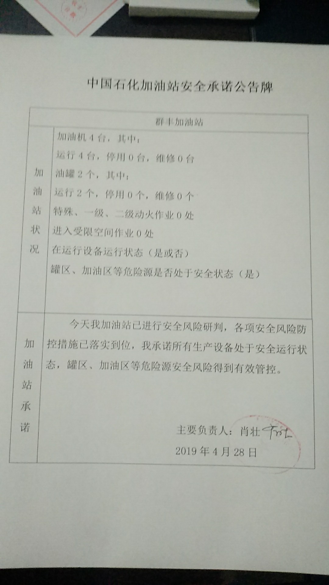 20190428安全承诺公告牌公示