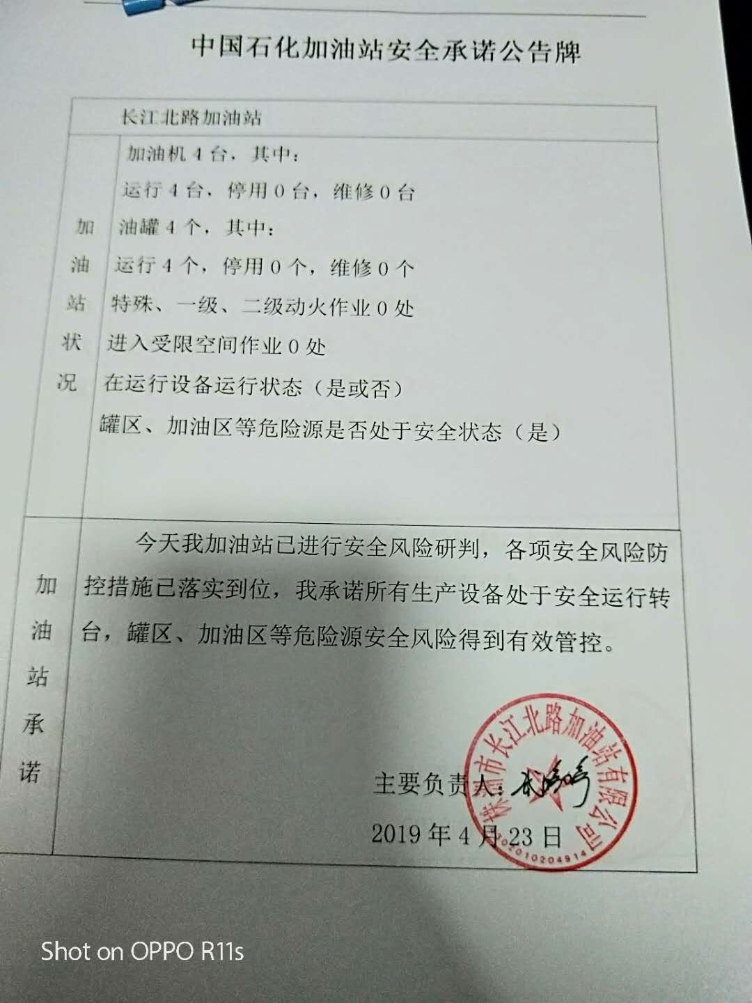 20190423安全承诺公告牌公示