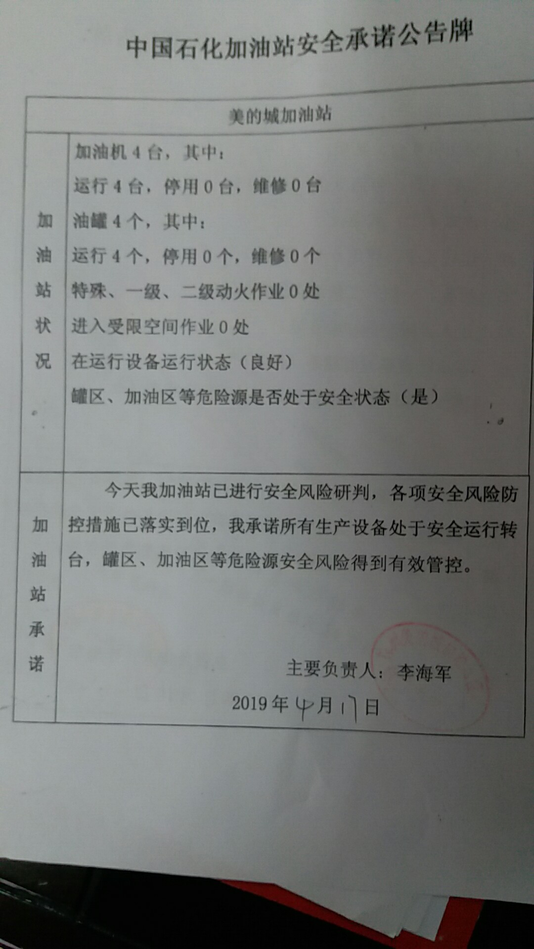 20190417安全承诺公告牌公