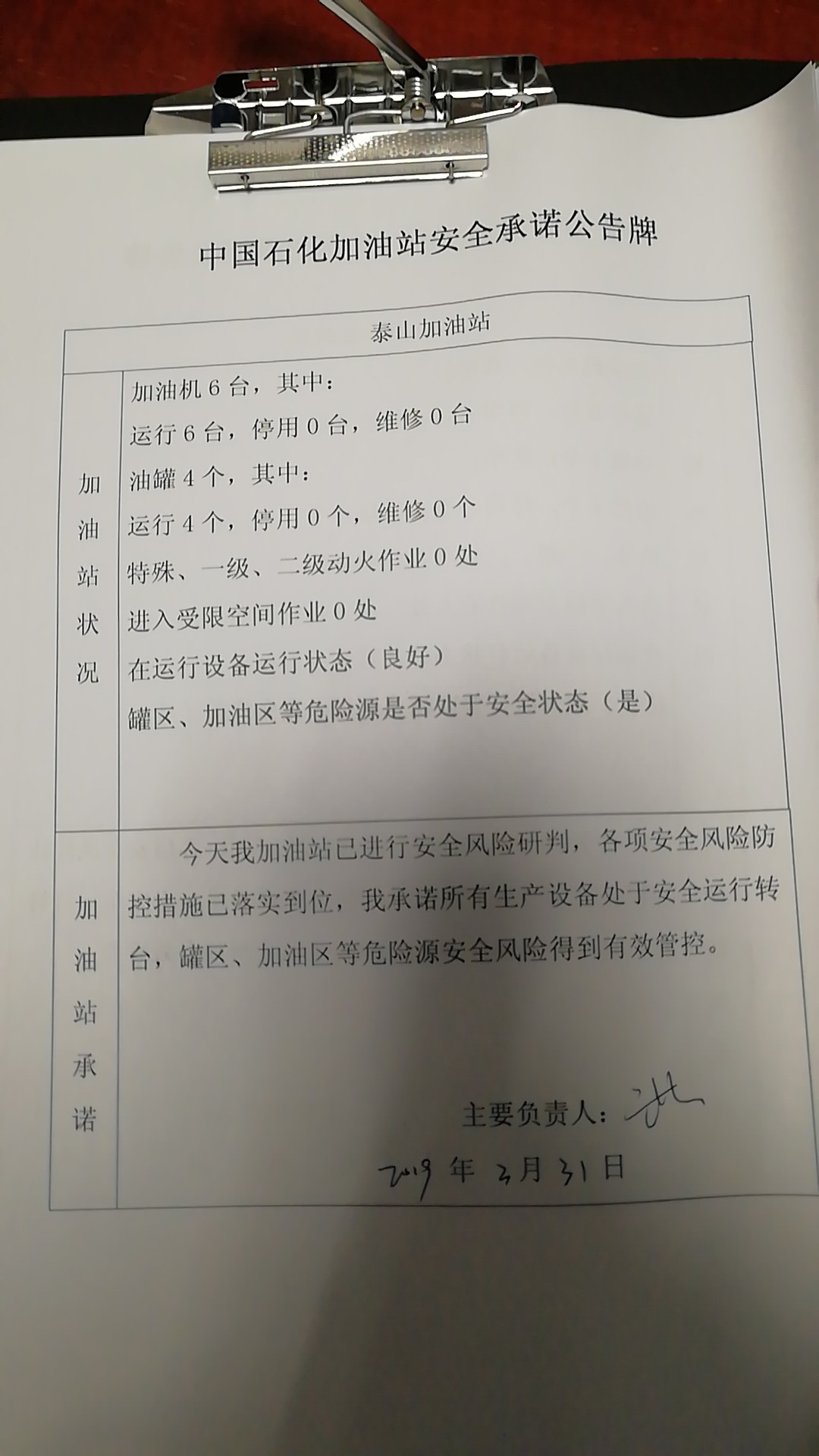20190331安全承诺公告牌公示