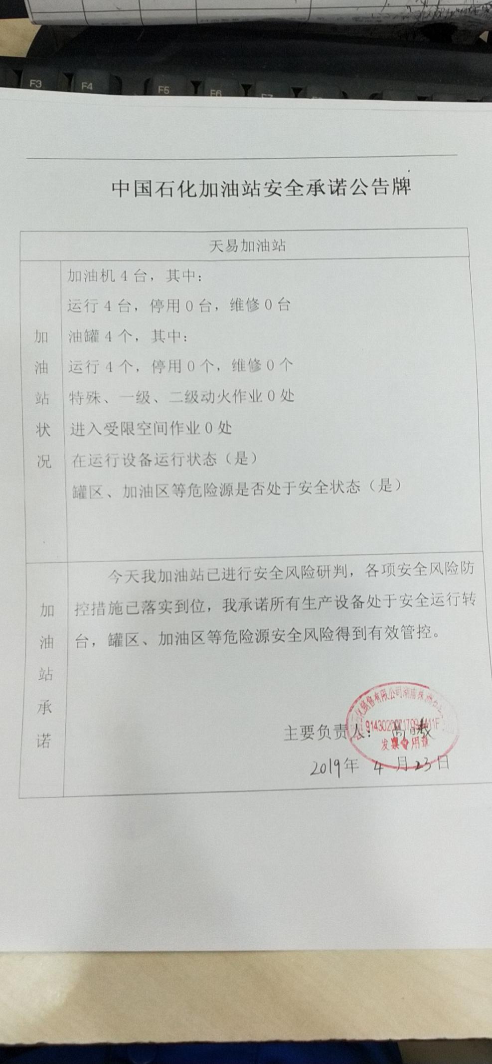 20190423安全承诺公告牌公示
